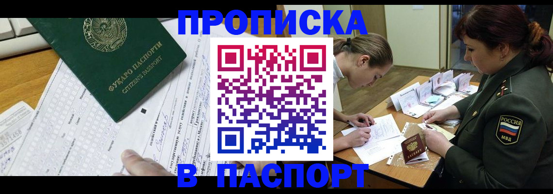 прописка паспорт в Исилькуле