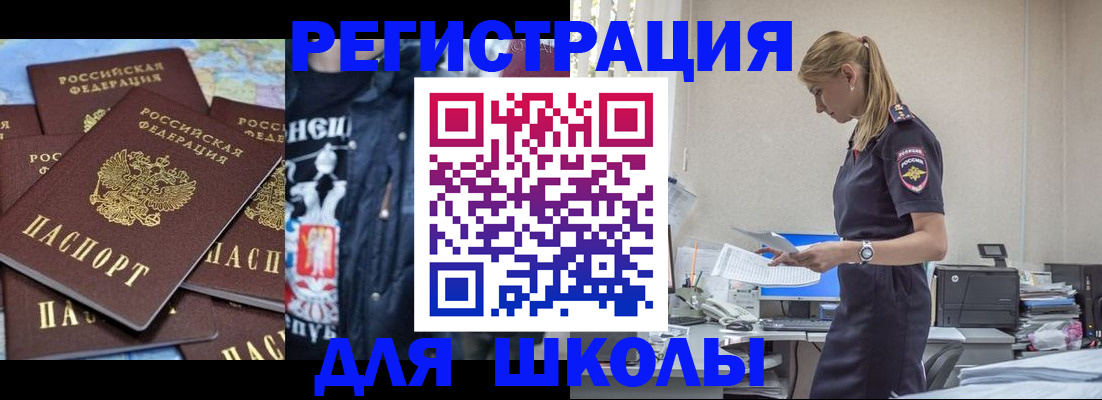 регистрация для школы в Исилькуле