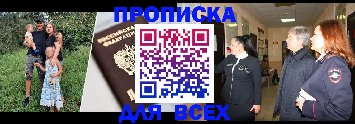 прописка штамп в Исилькуле