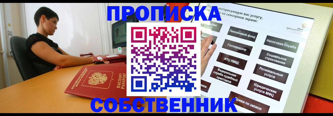прописка для кредита в Исилькуле